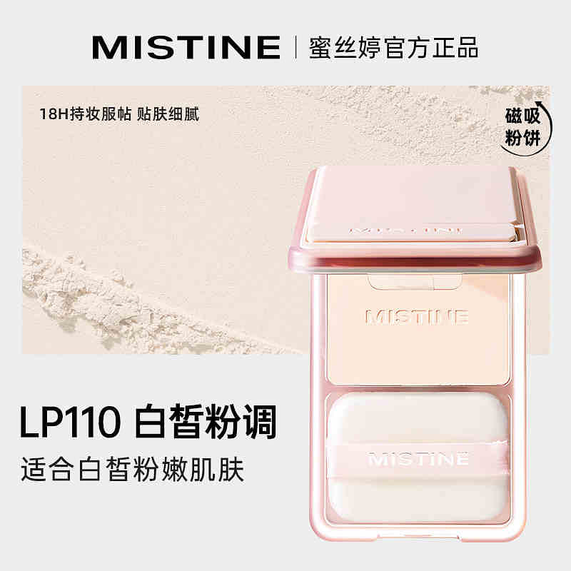 MISTINE Magfit Soft Matt Pressed Powder LP110 7 g