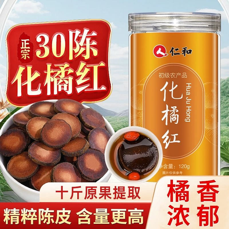仁和化橘紅 桔紅正毛陳年胎果切片八仙果茶泡水泡茶 120 克