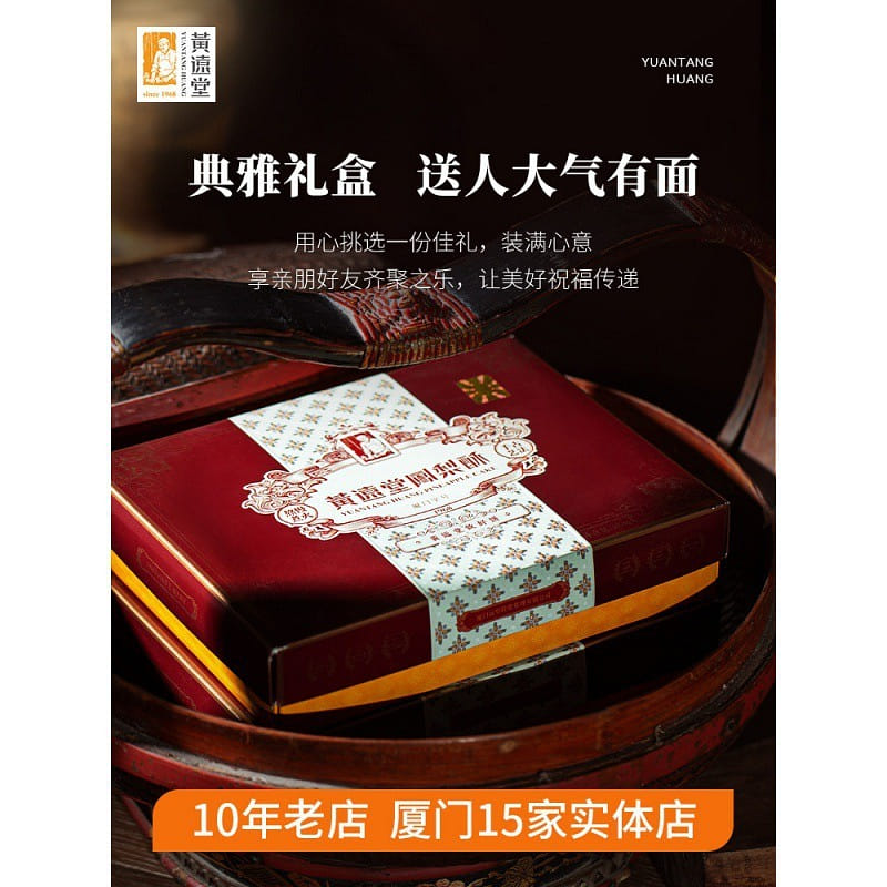 Fujian Huangyantang Pineapple Cake Gift Box 250 그램