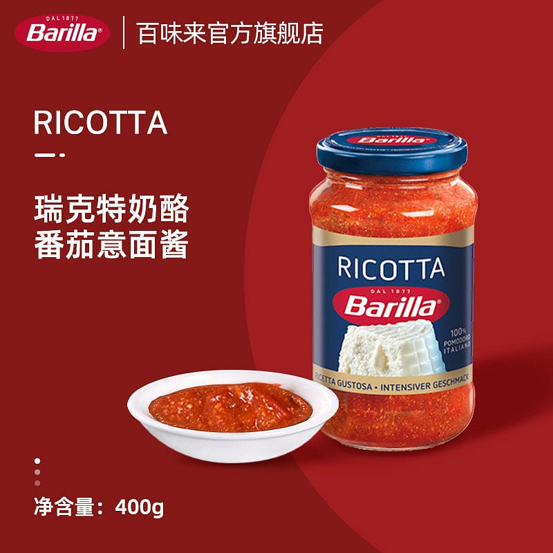 Barilla Rikert Cheese Flavored Tomato Pasta Sauce 400 g