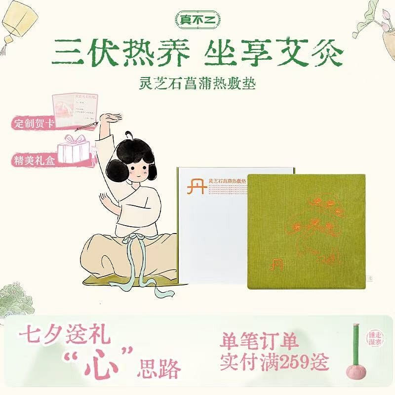 Zhen Bu Er Moxibustion Cushion Heating Cushion 160 กรัม