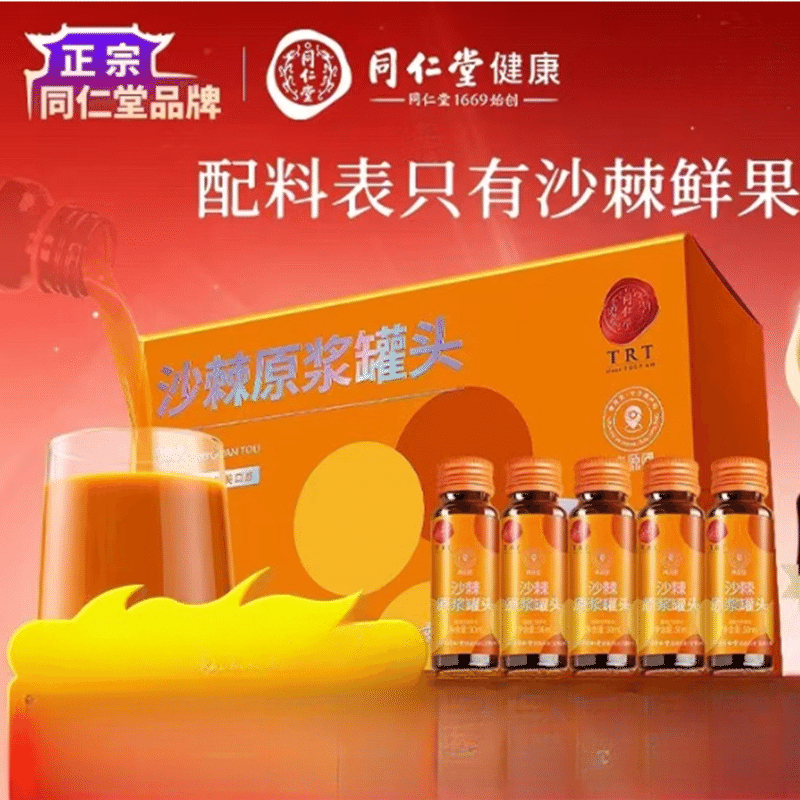 Beijing Tongrentang Sea Buckthorn pulp 30ml*10 bottles/box 1 กล่อง