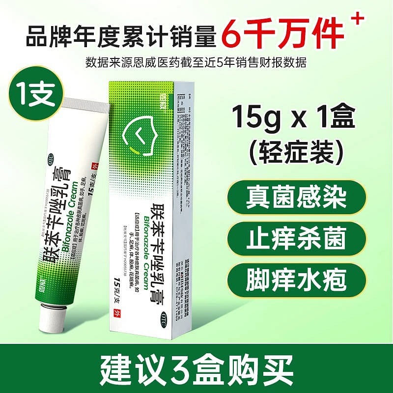 Enway Bifonazole Cream Ointment Ointment Solution for Itchy Feet 15g 15 그램