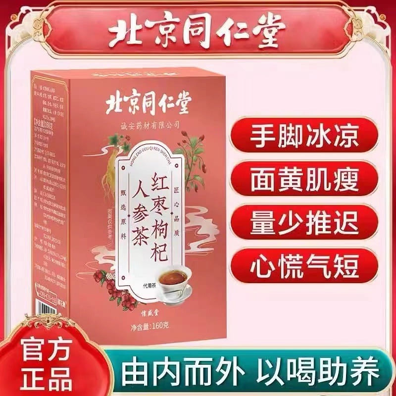 Red date, wolfberry and ginseng tea, Replenish qi and blood, Remove Dampness 1 กล่อง