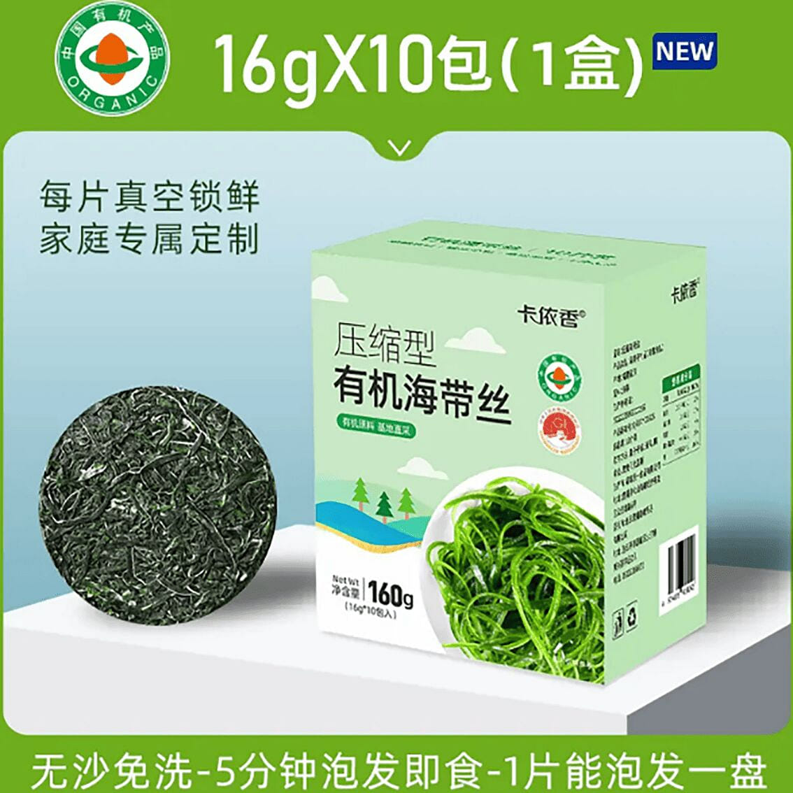 有机压缩海带丝 160 克