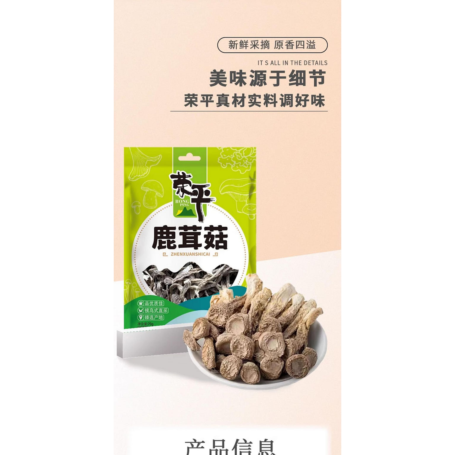 Rongping Deer Antler Mushroom 70g * 1 Bag 70 g