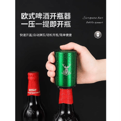 按压式 不锈钢啤酒开瓶器 创意自动 1 个