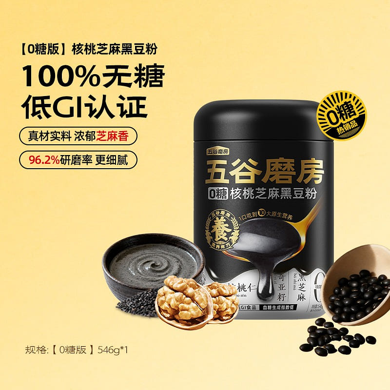 Sugar free walnut, sesame, black bean powder 546g 546 g