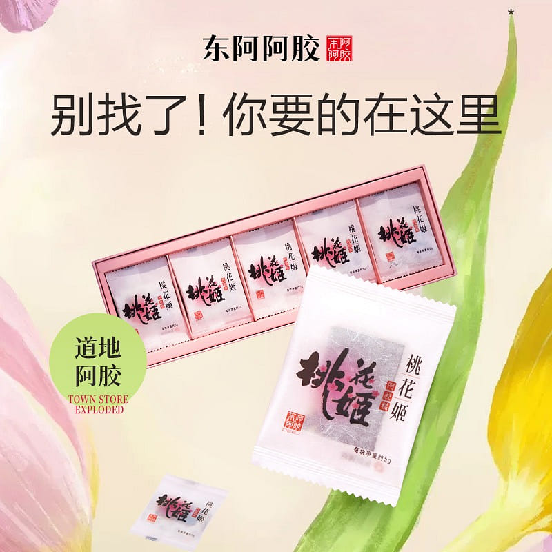 Donga ejiao peach blossom ejiao cake gas 75 g