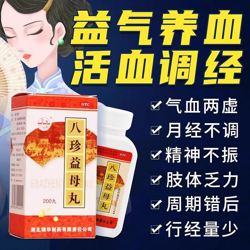 八珍益母丸 北京同仁堂 八珍丸气血双补200丸/盒 - Weee!