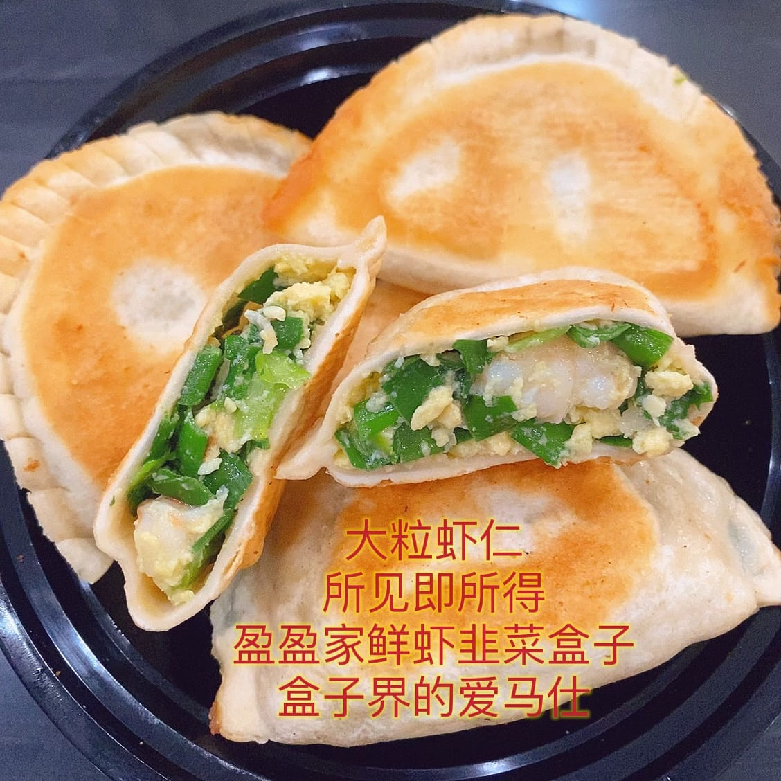 Fresh shrimp and chives and eggs fried big dumpling 4 개입