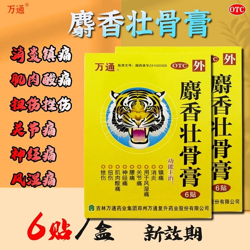 万通 麝香壮骨膏6贴/盒筋骨贴膏药颈椎风湿类关节疼痛腰痛活血 1 盒