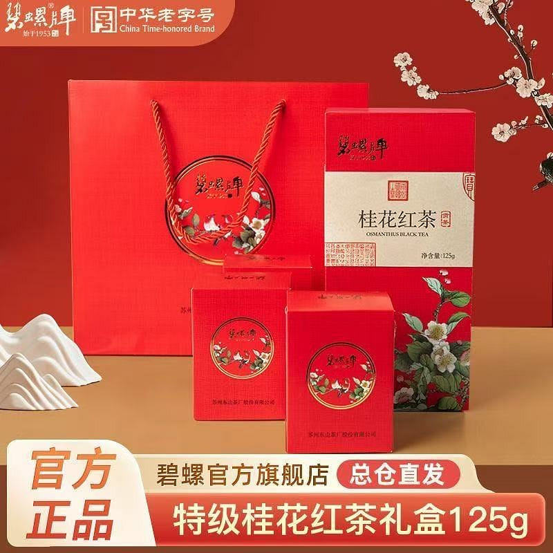 Biluo brand osmanthus red tea with strong aroma 125 g