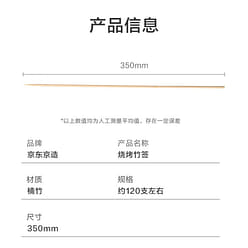 Barbecue Bamboo Skewers, 35cm, 120 Pieces 1 pack