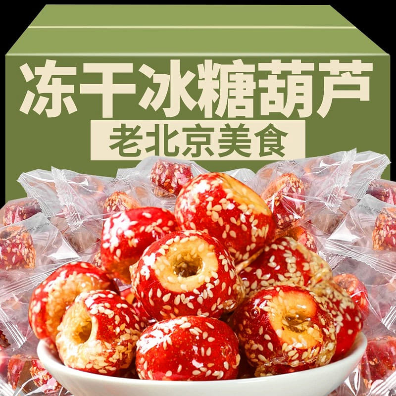 Frreeze-dried rock sugar hawthorn fruits 250 กรัม