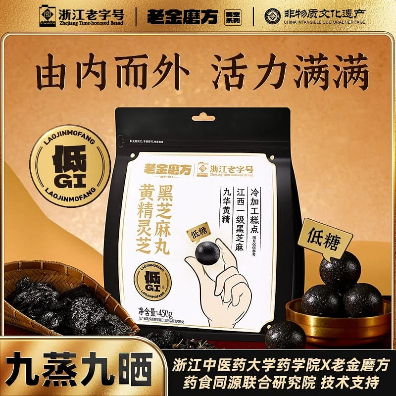 老金磨方低GI黃精靈芝黑芝麻丸五黑桑葚丸養生丸 450 克