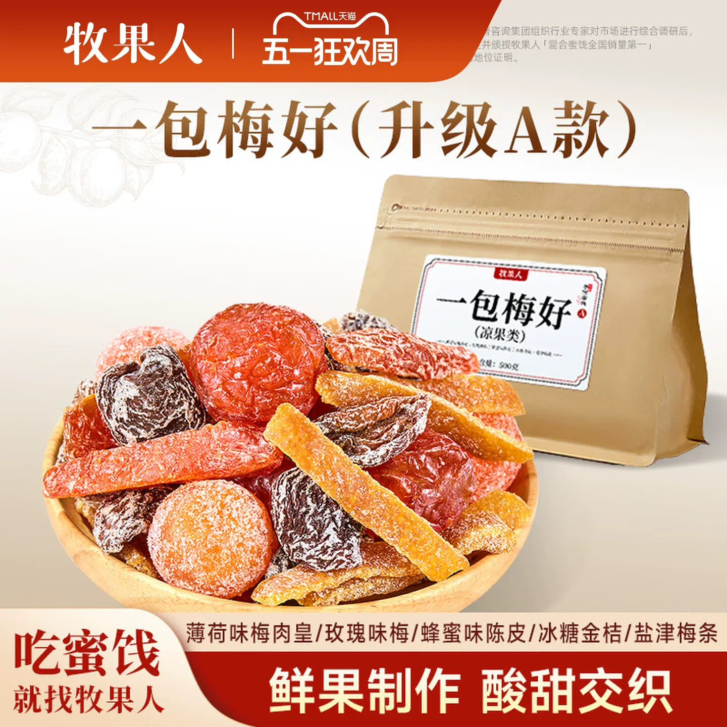 牧果人混合果乾500g*1袋 500 克