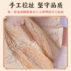 Qin Tang Thirteen Fang Dragon Beard Crispy 600 g