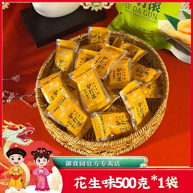 Imperial Garden snowballing huas tastes authentic traditional Beijing cakes 500 グラム
