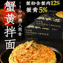 Yile Noodle House Crab Roe Noodles 145 g