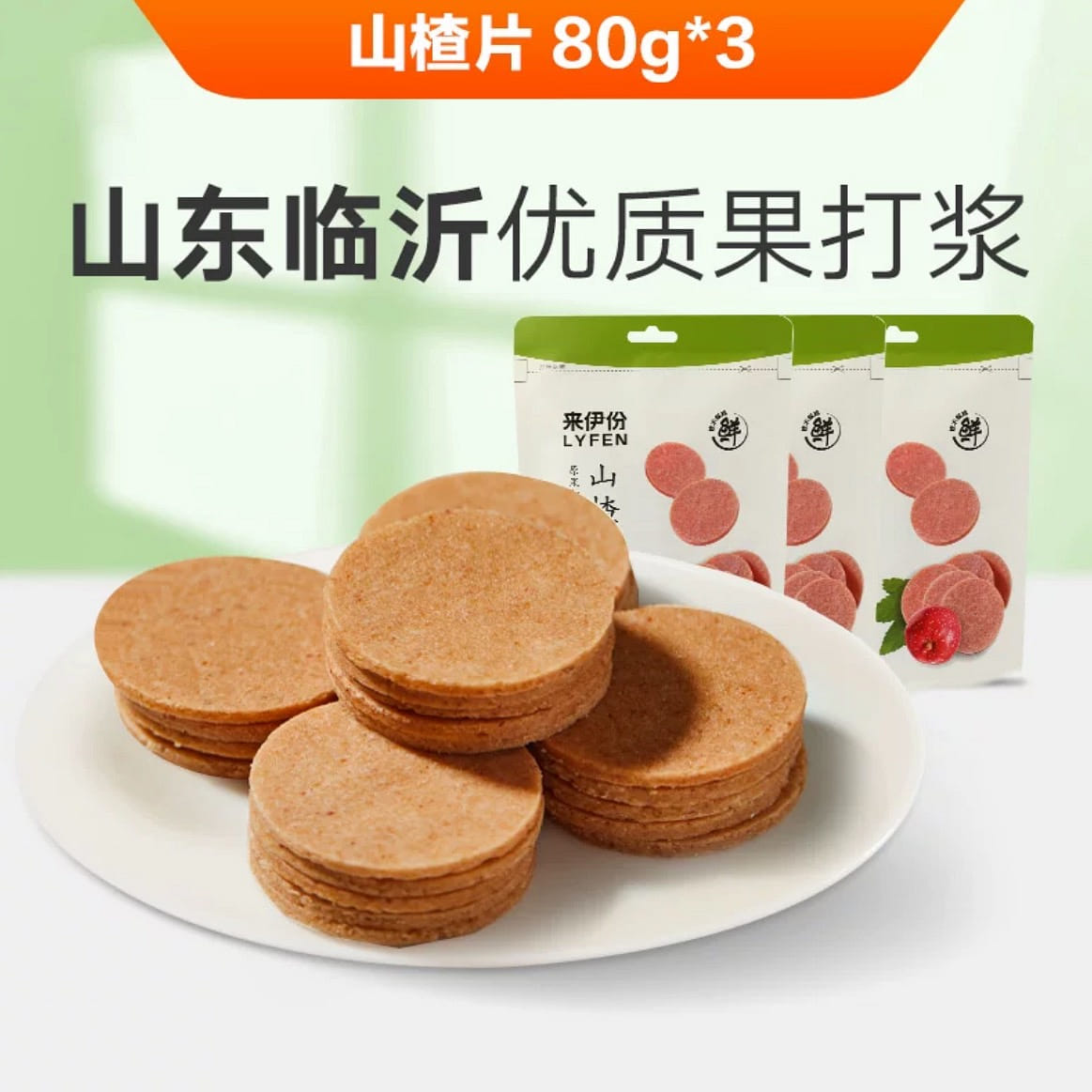 来伊份 山楂片 80gx3 新鲜山楂饼 果脯 蜜饯 休闲 零食 240 克