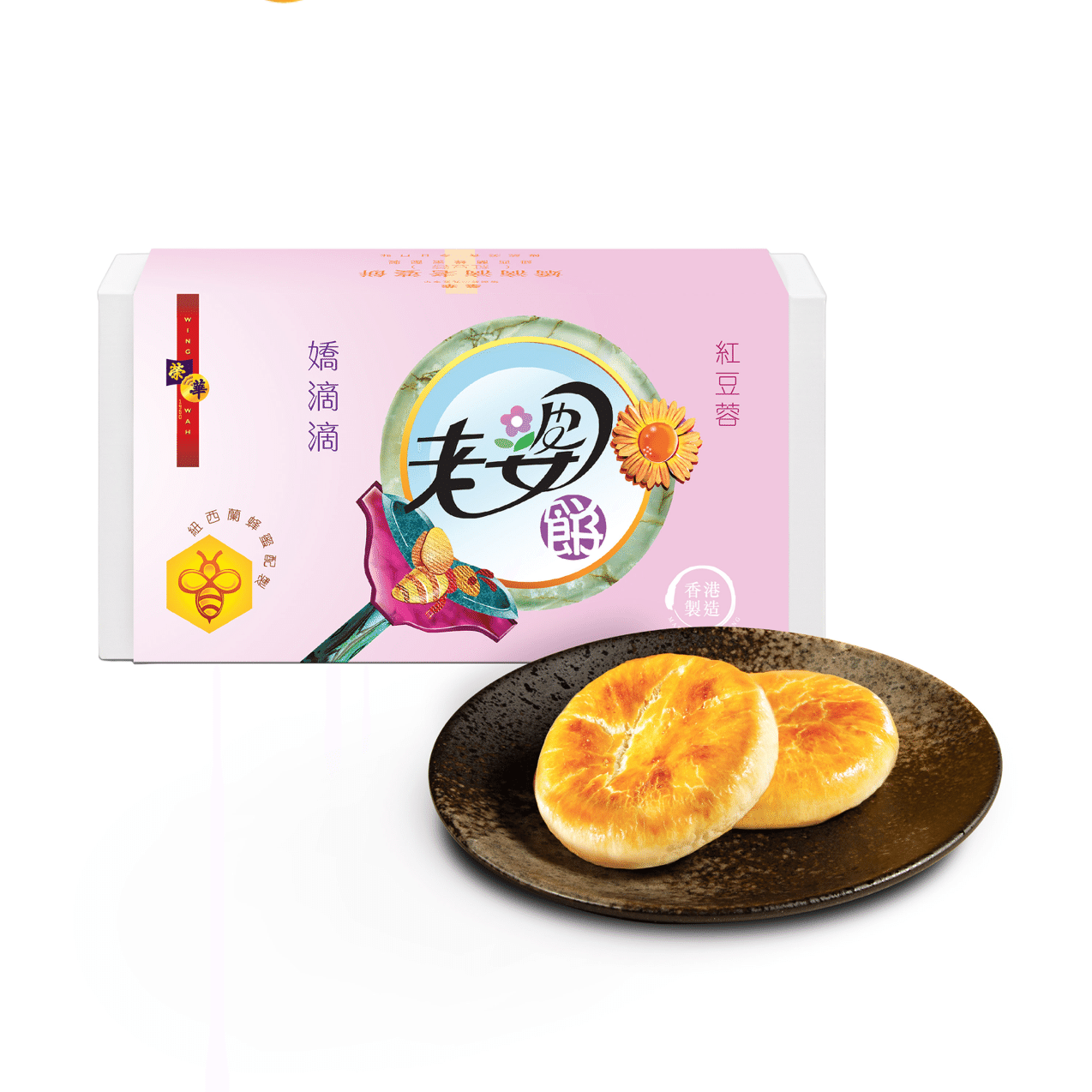 Wing Wah Cutie Wife Cake (Red Bean Paste Filling) sweet flaky pastry (9pcs) 9 phần