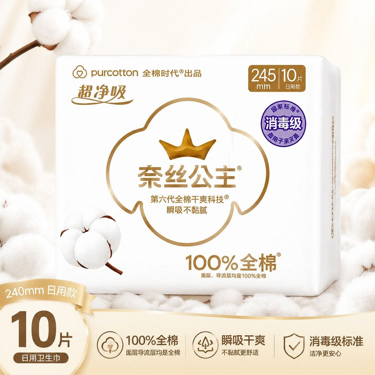 PurCotton sanitary napkins 245mm 10 pieces 1 pack