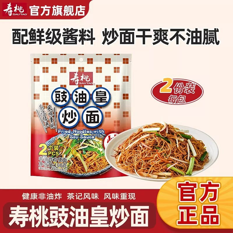 Sautao Hong Kong-style soy sauce fried noodles 160 g