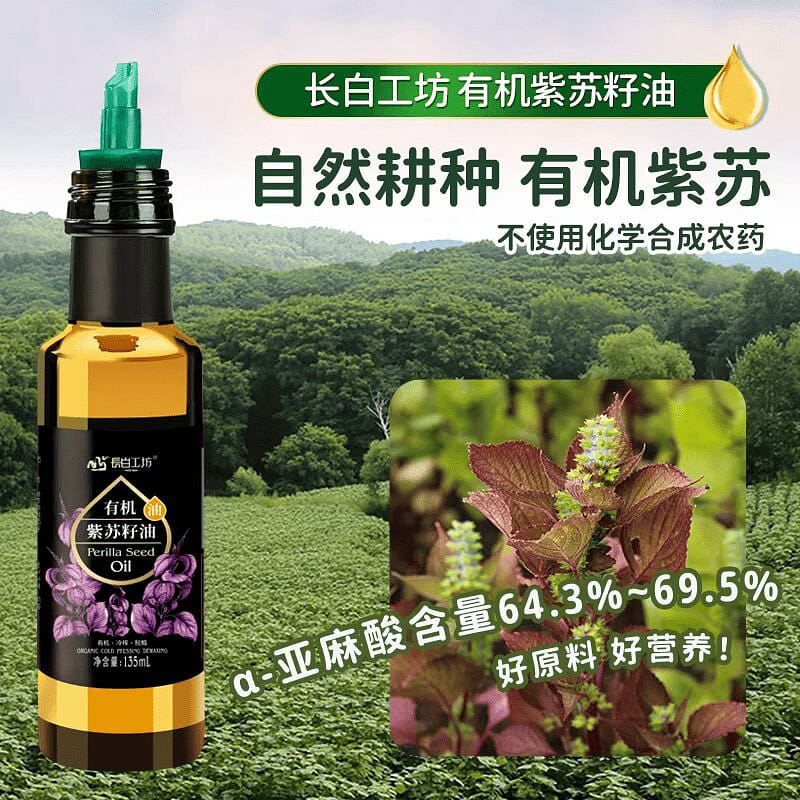 Four items of organic perilla seed oil 135ml each 135 ml