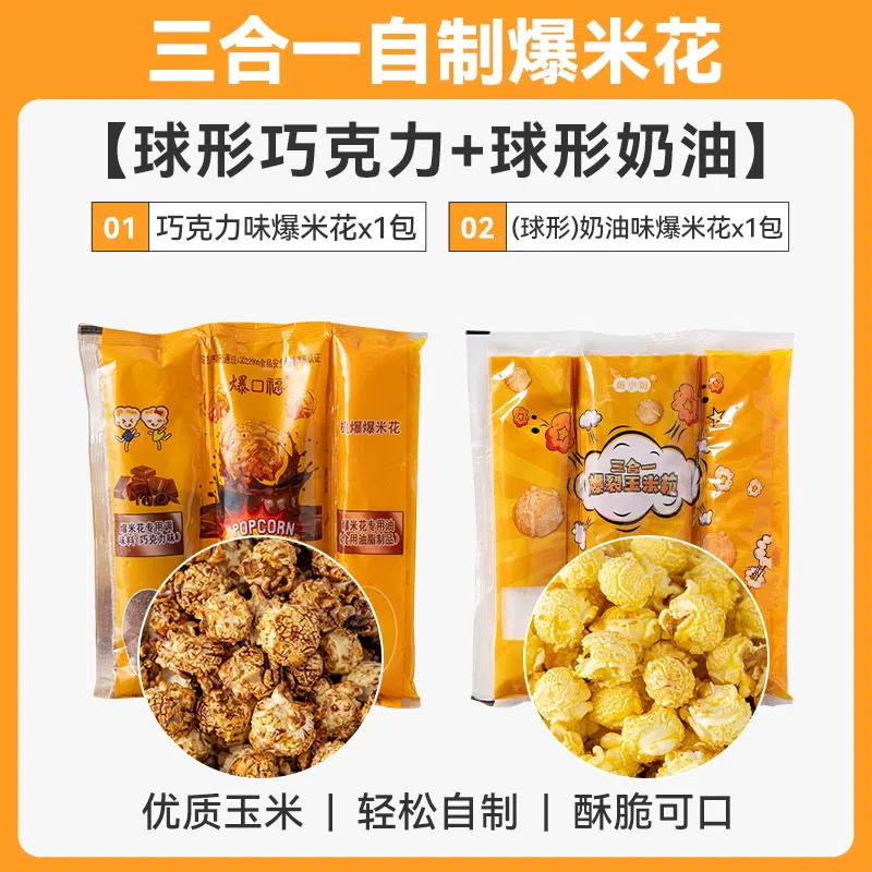 2 packs of homemade popcorn corn ingredients 400 กรัม