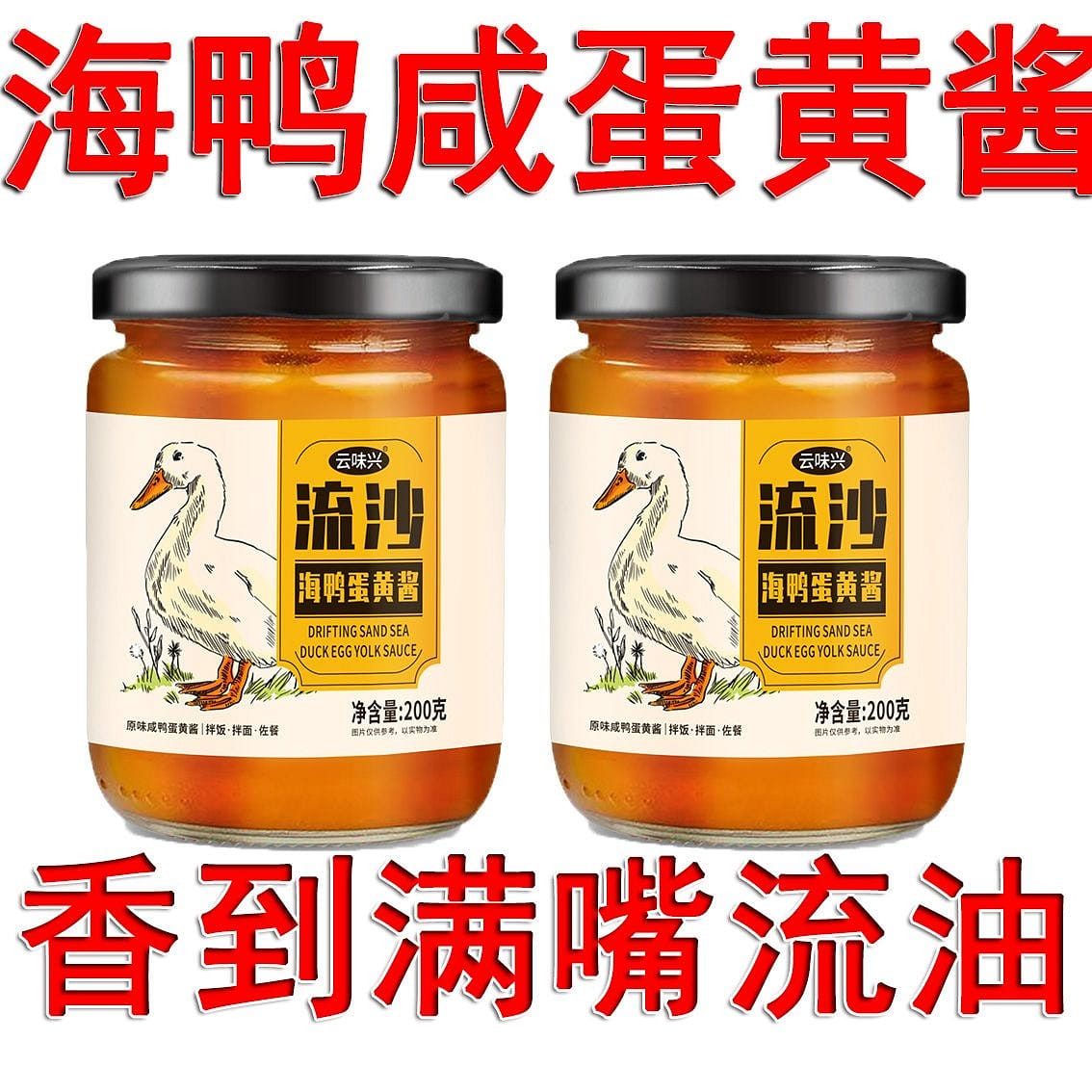 Yunweixing Liusha Sea Duck Salted Mayonnaise 400g 1 each