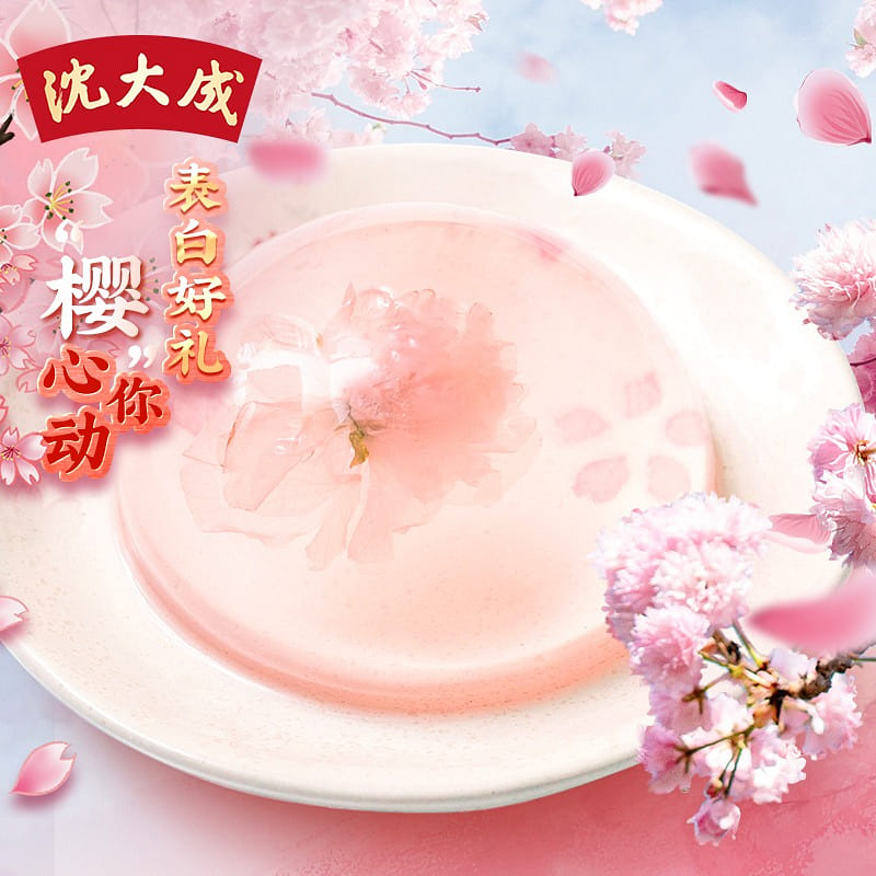 【沈大成 官方店 中华老字号】樱花果冻布丁 水信玄饼礼 上海特产 送闺蜜 送女友 195 克
