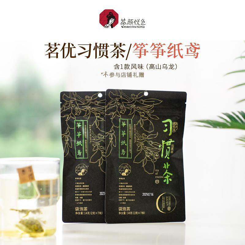 茶颜悦色 茗优习惯茶 筝筝纸鸢 2g*7 17 克