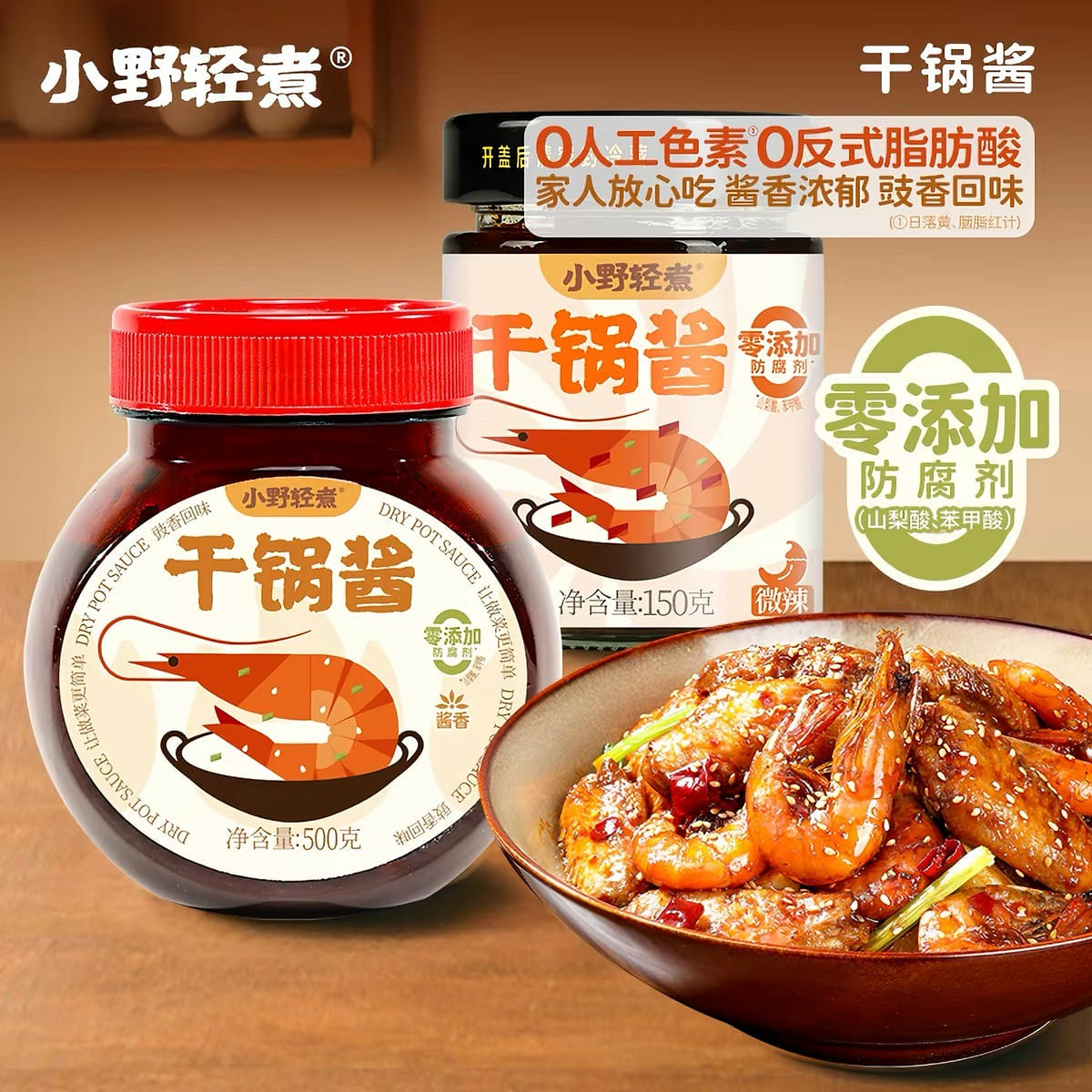 Xiao Ye Lightly Cooked Mildly Spicy Dry Pot Sauce 150 g