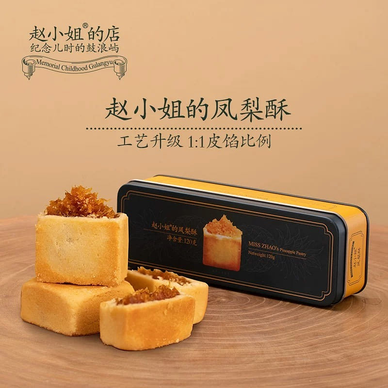 Miss Zhao's Pineapple Cake 120g 120 그램