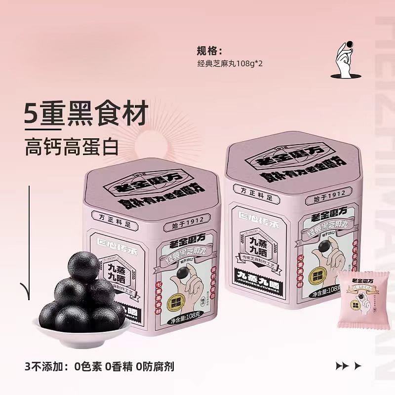 LAO JIN MO FANG BLACK SESAME BALL 108g*2 box 166 그램