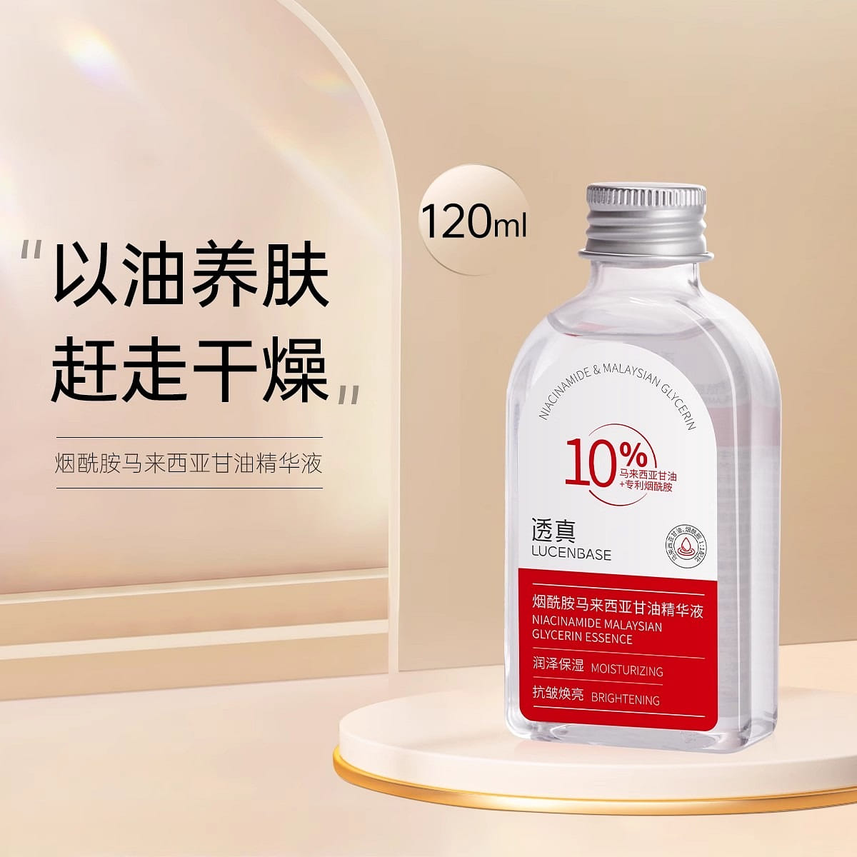 Niacinamide Malaysian Glycerin Serum 120ml/bottle 120 มิลลิลิตร