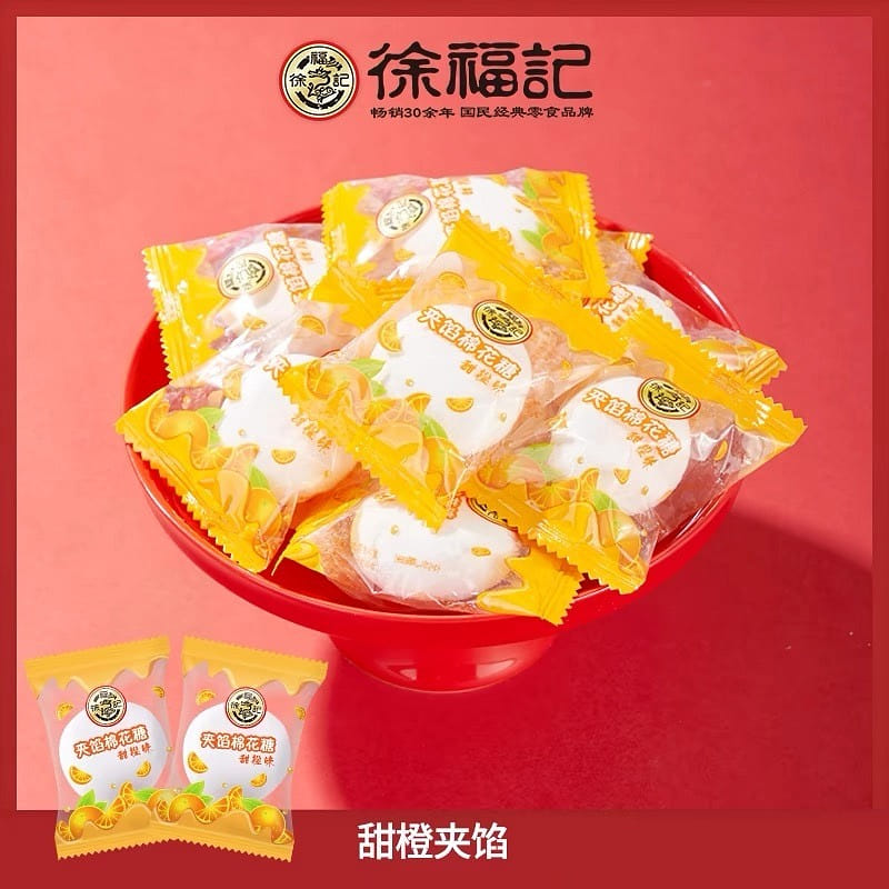 【徐福记】甜橙夹馅棉花糖 休闲零食 节日糖果 1个 8 克