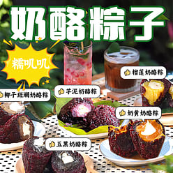 130g*1 taro cheese rice dumplings 130 g