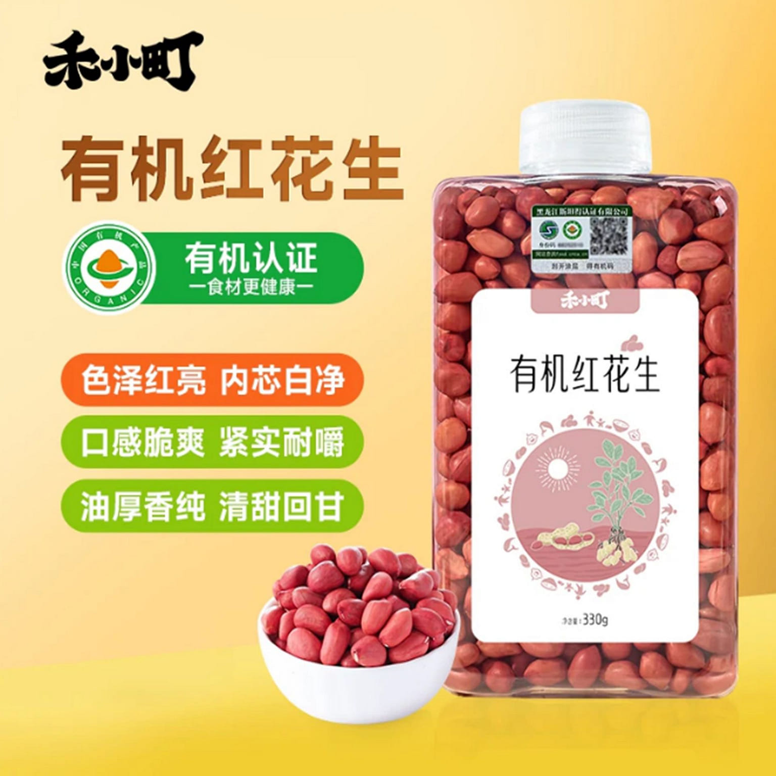 He Xiaoting Organic Red Skin Peanuts 330 g