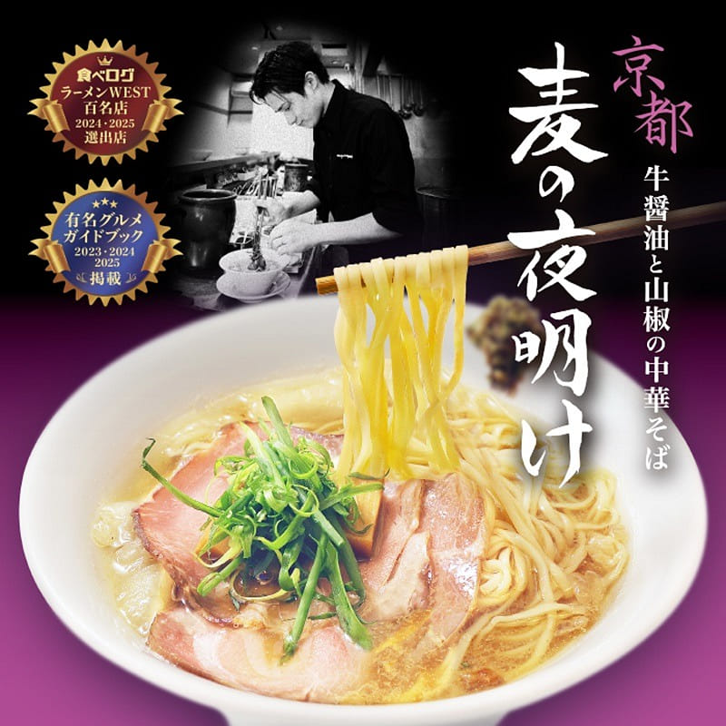 3 Servings MuginoYoake Beef Soy Sauce& Sansho Soba 1 box