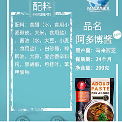 Filipino Adobo Sauce 200 g