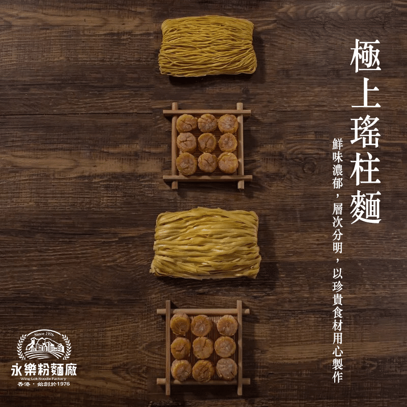 WING LOK Premium Scallop Flavored Thin Noodles 12' 12 อัน
