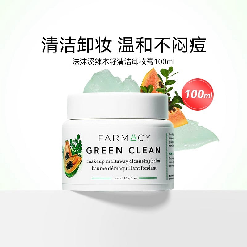 Farmacy Green Clean Makeup Meltaway Cleansing Balm 100 밀리리터