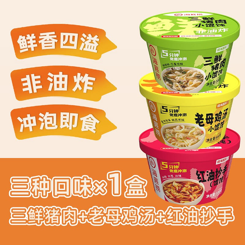 3 flavors 1 box each Haidilao Instant instant no-cook small wonton 222 그램