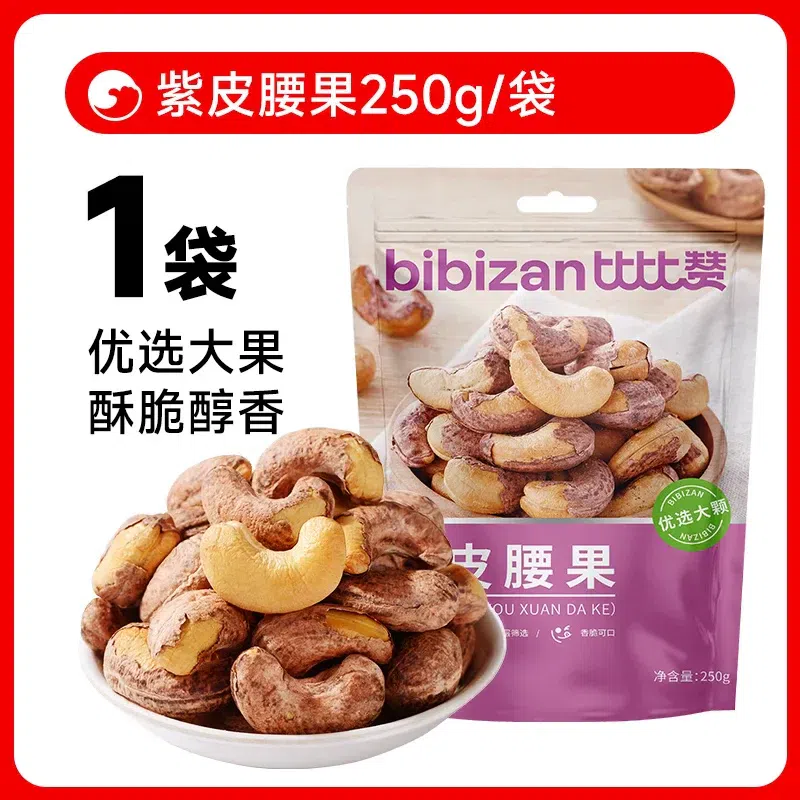 Bibi Zan Purple Skin Cashews 250g*1 bag 250 g