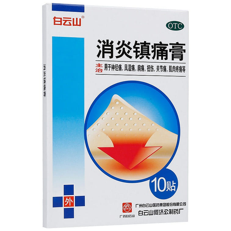 Baiyunshan Xiaoyan Zhentong Gao 10patches 1 กล่อง