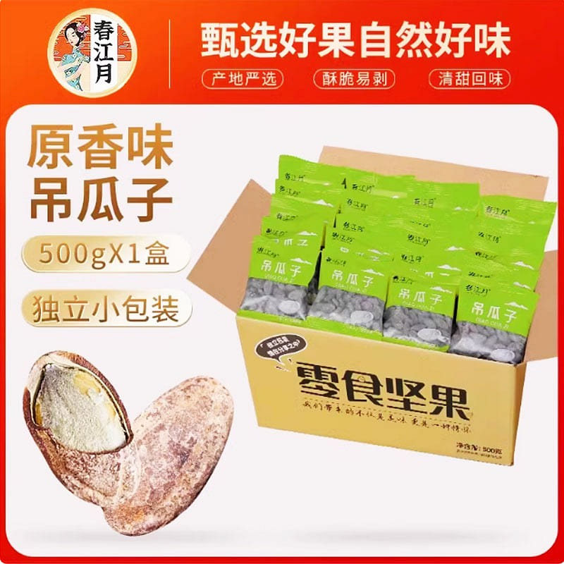 【特大颗粒A+ 独立包装】春江月 原香味吊瓜子 500 克