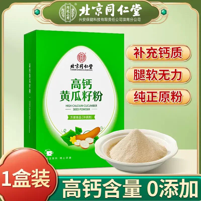 Beijing Tong Ren Tang pure old cucumber seed powder high calcium drink raw and cooked calcium supplement and bone setting authentic nutrition 1 box 400 그램