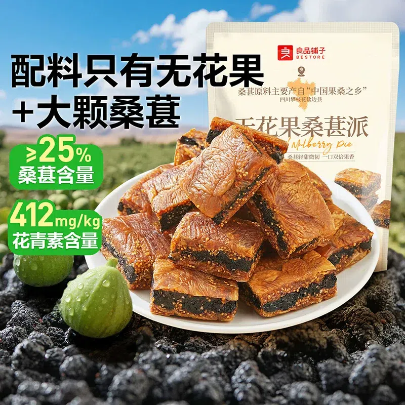 Liangpinpuzi Fig and Mulberry Pie Sandwich 200g 200 g